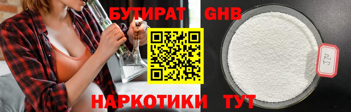 Михайловка  БУТИРАТ  Вход с VPN  Бутират Butirat 