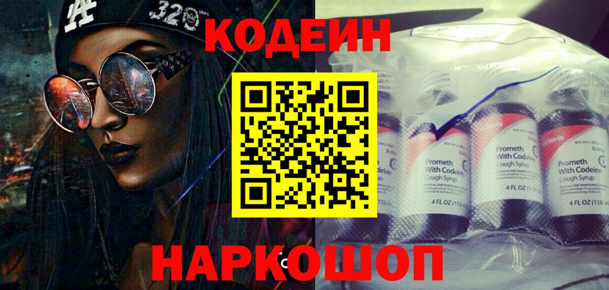 Codein Purple Drank  Вход с VPN  Кодеин напиток Lean (лин)  Михайловка 