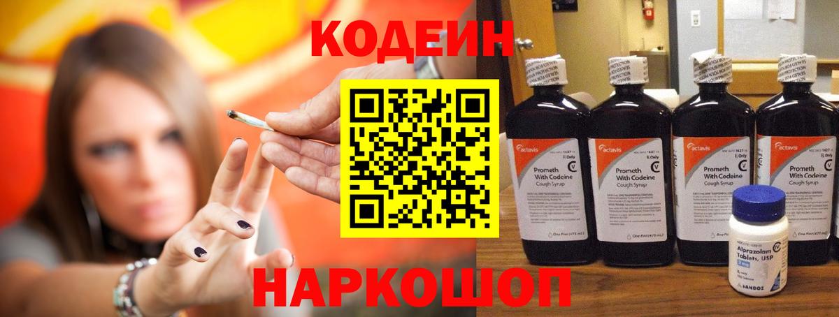 Кодеиновый сироп Lean напиток Lean (лин) Михайловка
